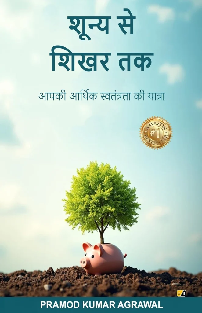 Shunya Se Shikhar Tak: Aapki Arthik Swatantrata Ki Yatra By Pramod Kumar Aggarwal