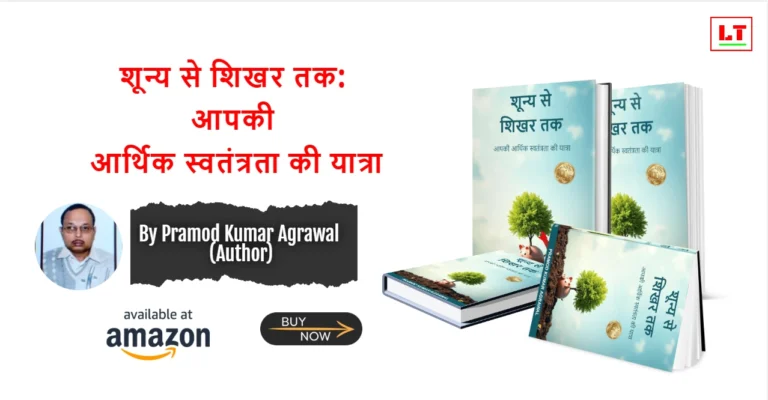 Shunya Se Shikhar Tak — The Financial Journey Every Indian Must Begin Shunya Se Shikhar Tak: Aapki Arthik Swatantrata Ki Yatra By Pramod Kumar Aggarwal