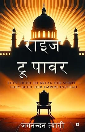 RISE TO POWER / राइज टू पावर by Jagnandan Tyagi